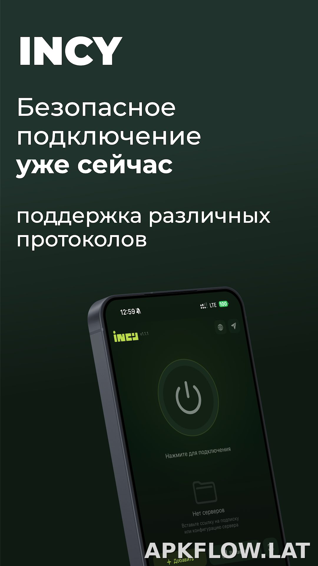 Incy скриншот 1